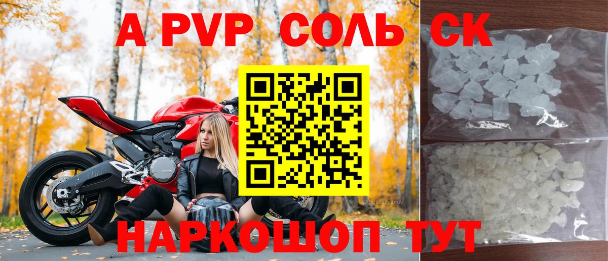 A PVP Crystall  Alpha PVP кристаллы  Вход с VPN  Краснодар  A PVP СК 