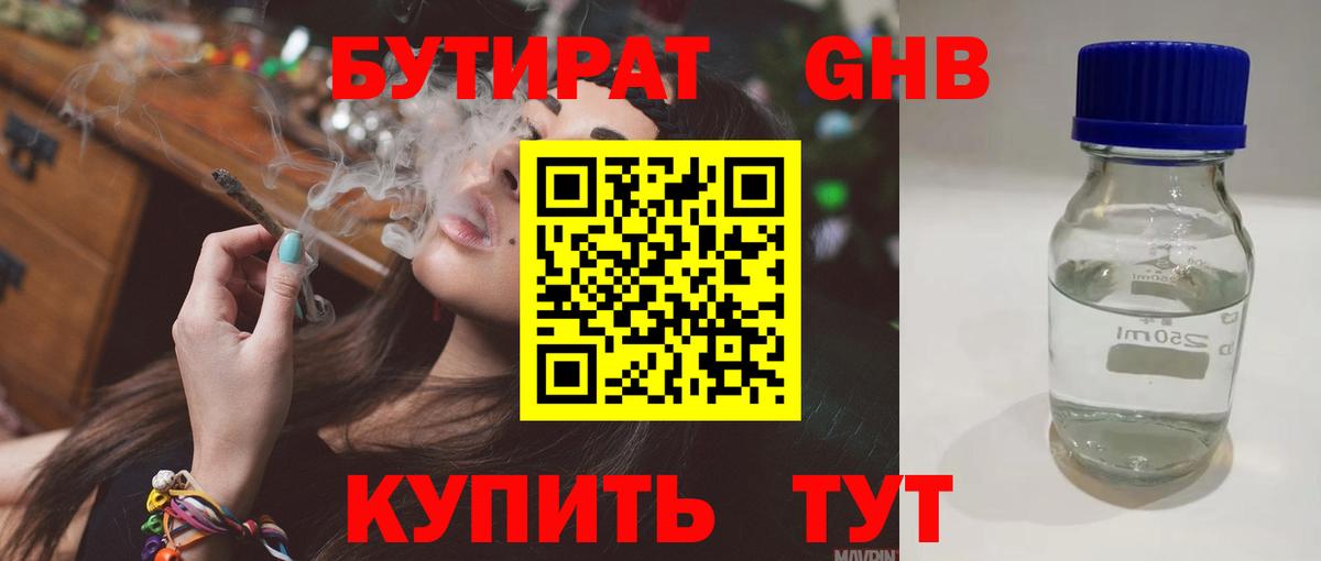 Бутират жидкий экстази  Вход с VPN  Краснодар 