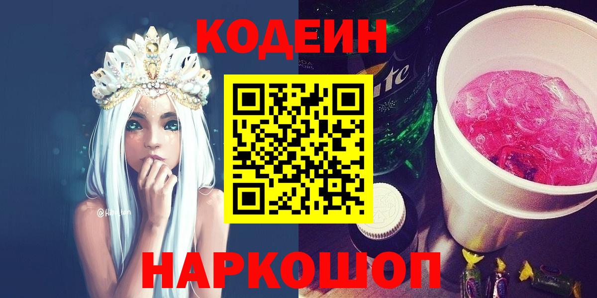 Краснодар  Кодеин напиток Lean (лин)  Вход с VPN  Кодеин Purple Drank 