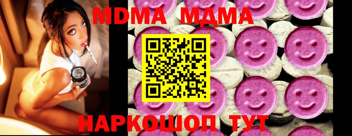 МДМА кристаллы  Вход с VPN  MDMA  МДМА Molly  Краснодар 