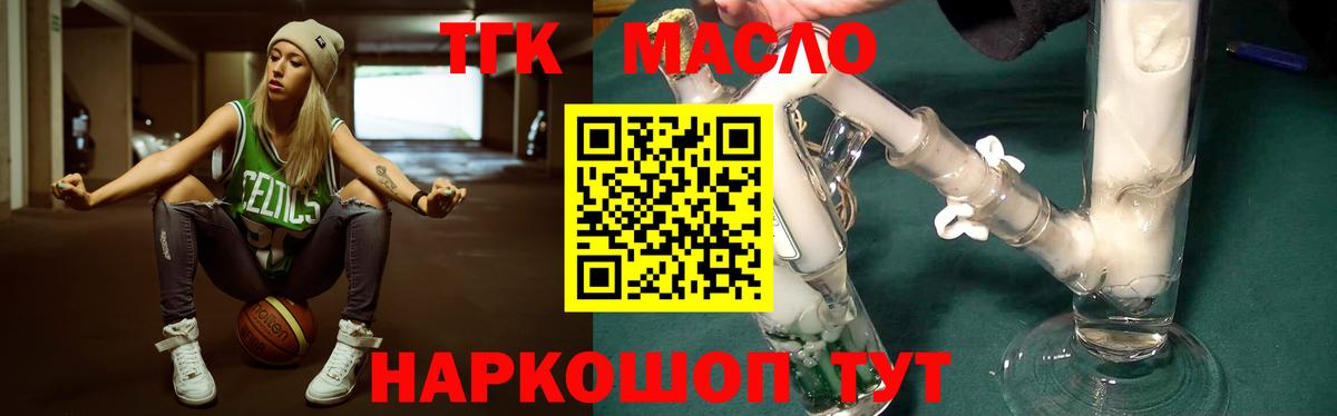 ТГК жижа  Вход с VPN  Краснодар  ТГК THC oil 